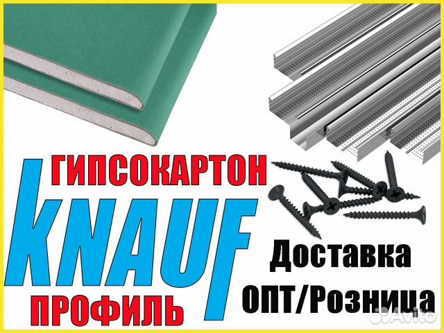 Гипсокартон потолочный и стеновой Кнауф купить в Симферополе | Товары ...