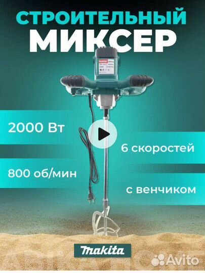 Миксер+венчик