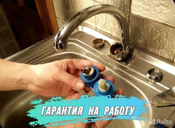 Сантехник. Частный мастер. Все виды работ