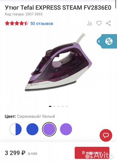 Утюг tefal