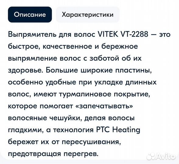 Выпрямитель для волос Vitek