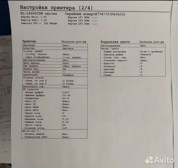 Принтер лазерный Brother HL-L8260CDW идеал