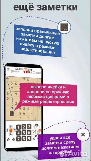 Помогу пройти игру Судоку 3Д