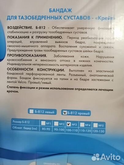 Бандаж для тазобедренных суставов - 