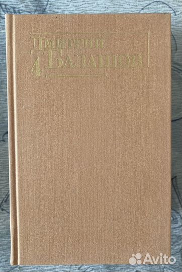Кузнецова, Балашов, Марков, Шамякин, Троепольский