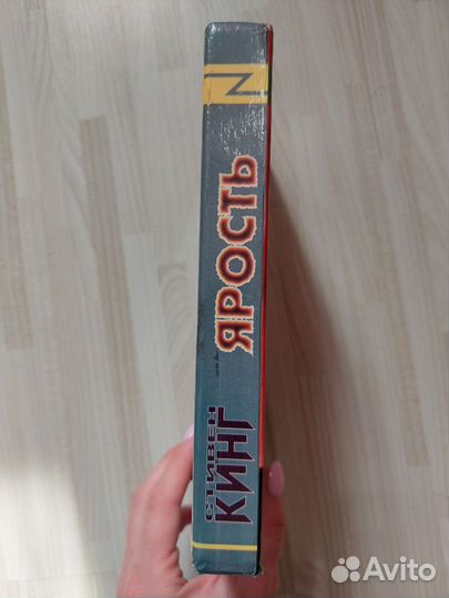 Стивен Кинг, ярость