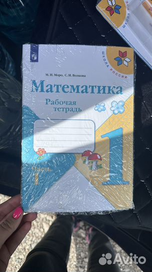 Математика 1 класс