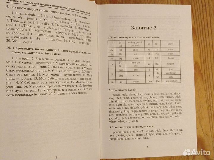 Английский язык, учебник