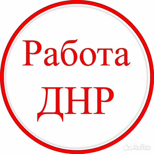 Разнорабочий в Донецк, Все включено проезд питание
