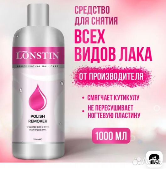 Жидкость для снятия гель лака