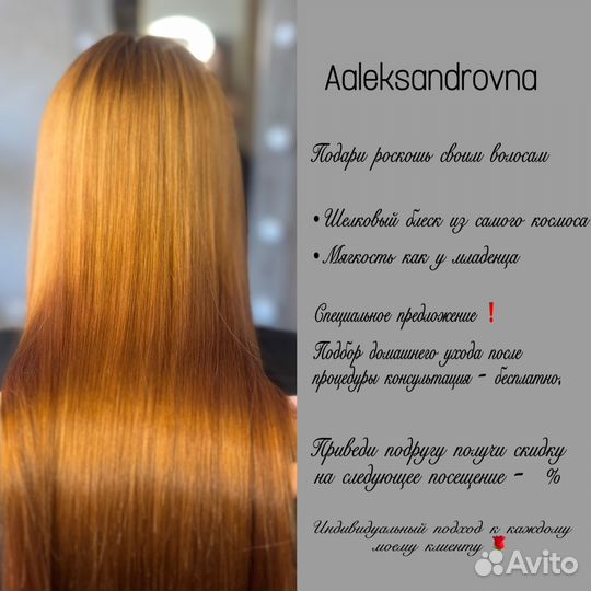 Ботокс, кератин, нанопластика, реконструкция волос