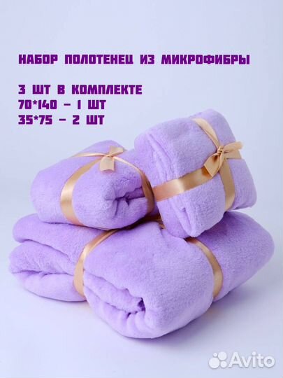 Набор полотенец из микрофибры