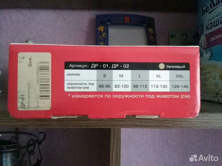 Бандаж дородовой