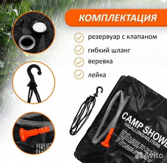 Душ походный 40 литров