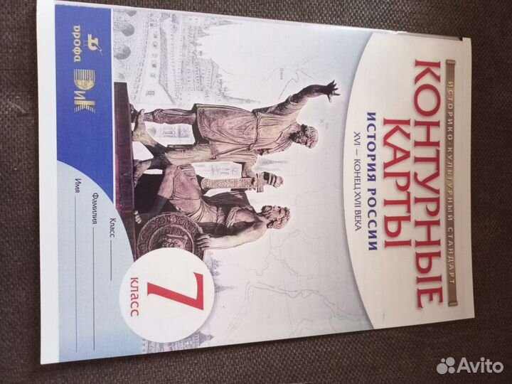 Атлас, контурные карты История России 7 класс