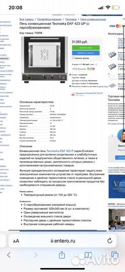 Печь конвекционная Tecnoeka EKF 423 UP