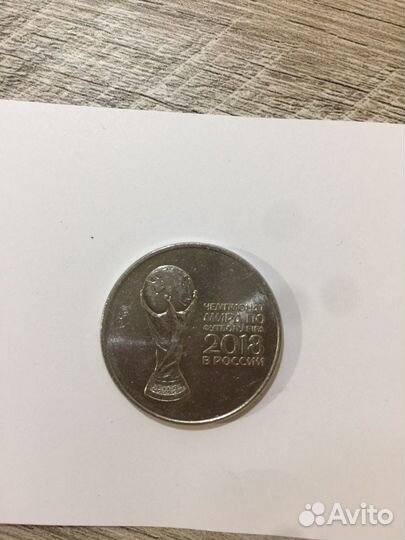 Монета чемпионат мира по футболу 2018