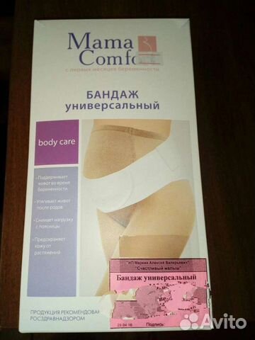 Бандаж для беременных