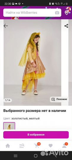 Костюм золотой рыбки 116