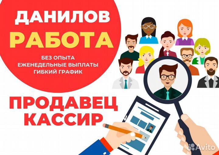 Продавец-кассир Данилов
