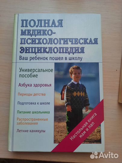 Ваш ребёнок пошёл в школу