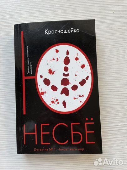 Ю Несбё книги детективы