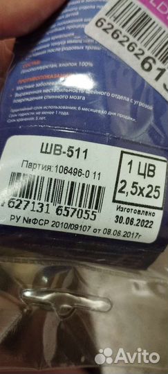 Воротник шанца детский. Шина шанца