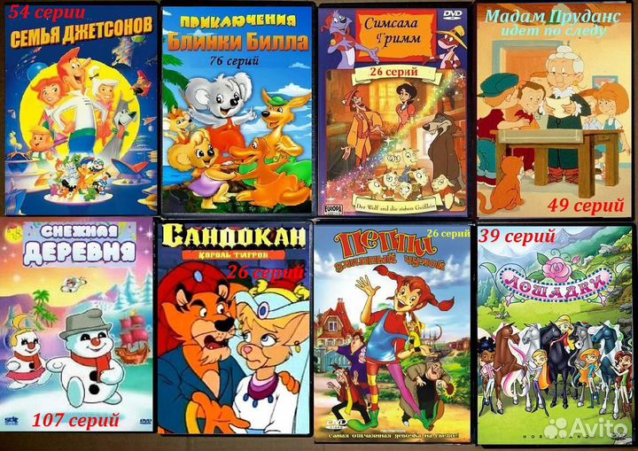 Диски мультсериалы 4