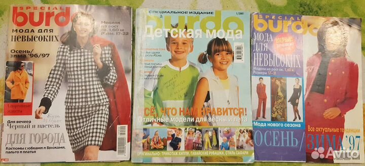 Журналы Бурда Burda c 1991г-2003г