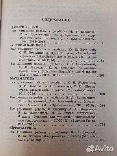 Решебники 4, 5, 6, 7 класс