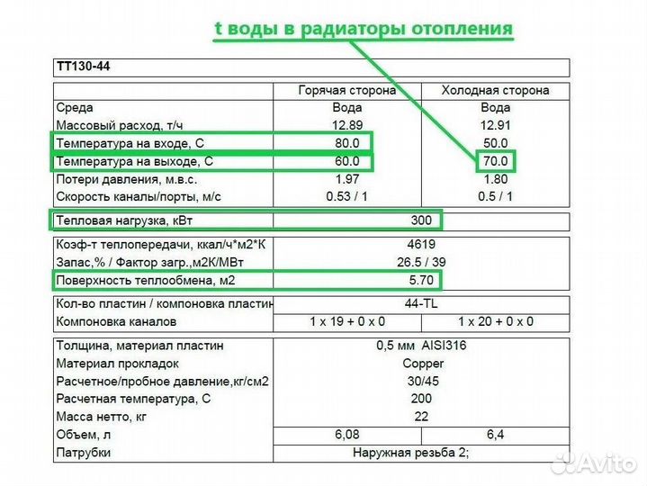 Паяный теплообменник тт130-44