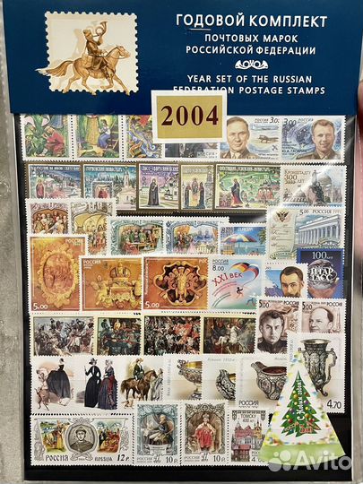 Годовой комплект почтовых марок РФ 2004