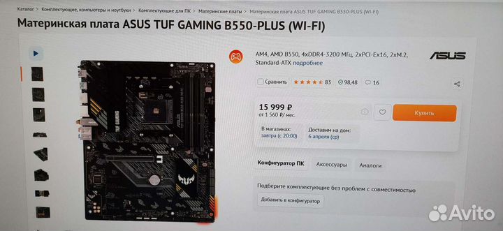 Компьютерные комплектующие