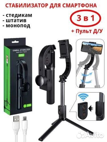 Монопод Стабилизатор для съемки
