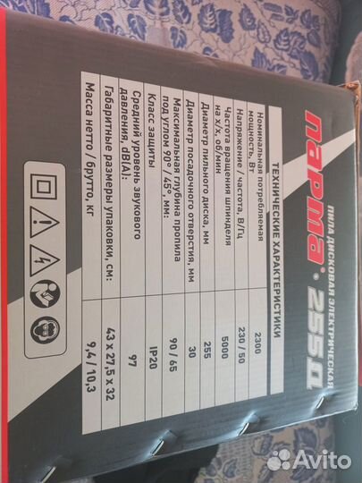 Циркулярная пила