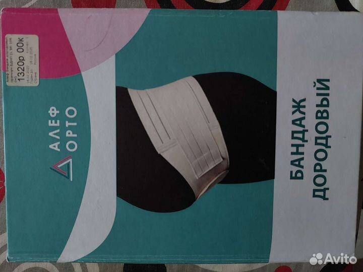 Бандаж для беременных