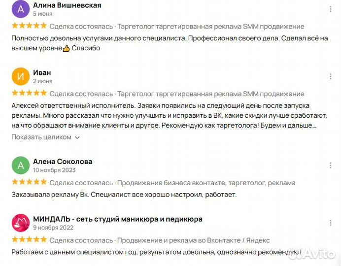 Таргетолог таргетированная реклама SMM продвижение