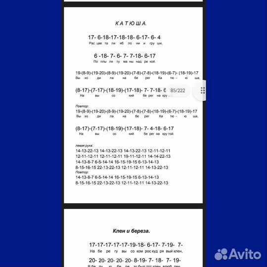 Песни по цифрам на гармони