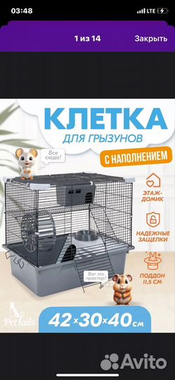 Клетка для грызунов