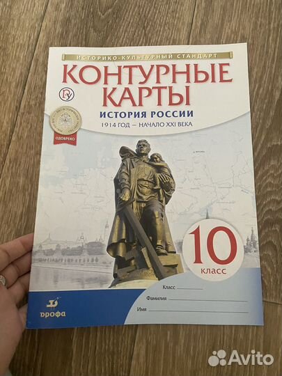 Контурные карты,тетради и атласы за 10-11 класы