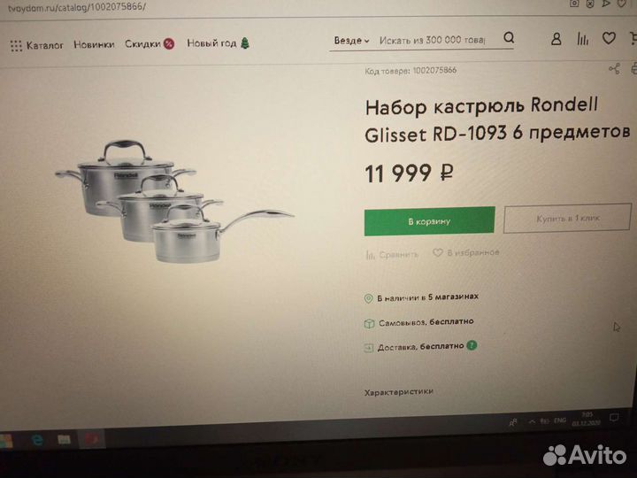 Кастрюля Rondell glisset 3л. новая