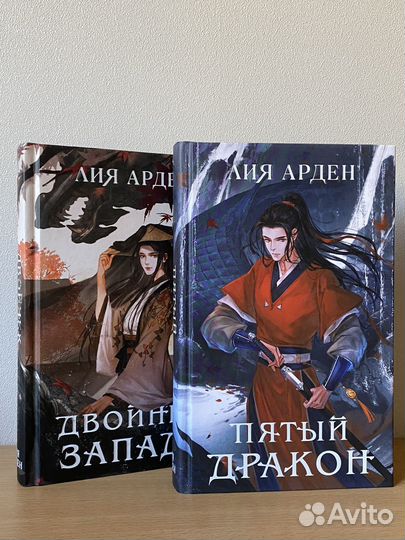 Пятый дракон