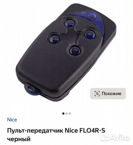 Пульт-передатчик Nice flo4r-S