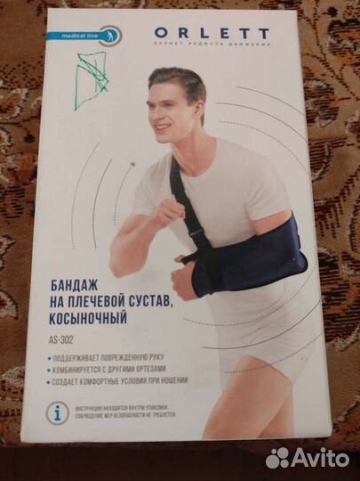 Бандаж для плечевого сустава