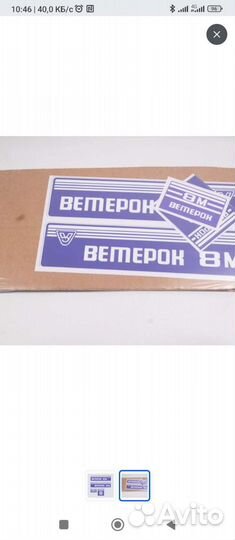 Наклейки Ветерок