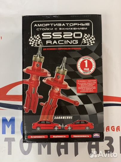Передние Амортизаторы SS20 