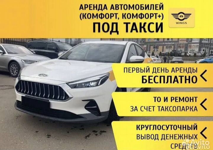 Аренда авто под такси Комфорт +JAC j7