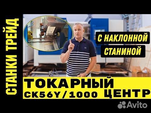 Токарный центр с чпу