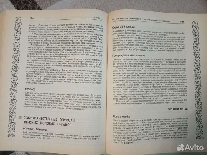 Энциклопедия для женщин