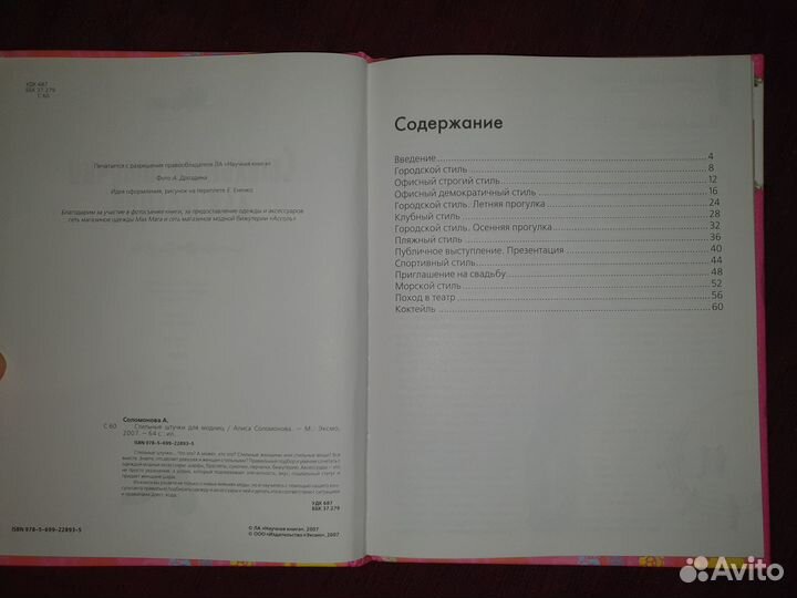 Стильные штучки для модниц (Соломонова А.)